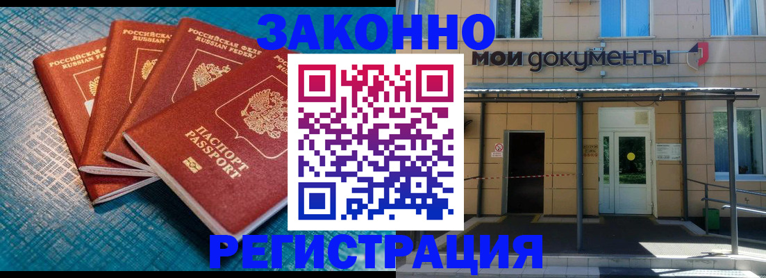 временная регистрация законно в Темрюке