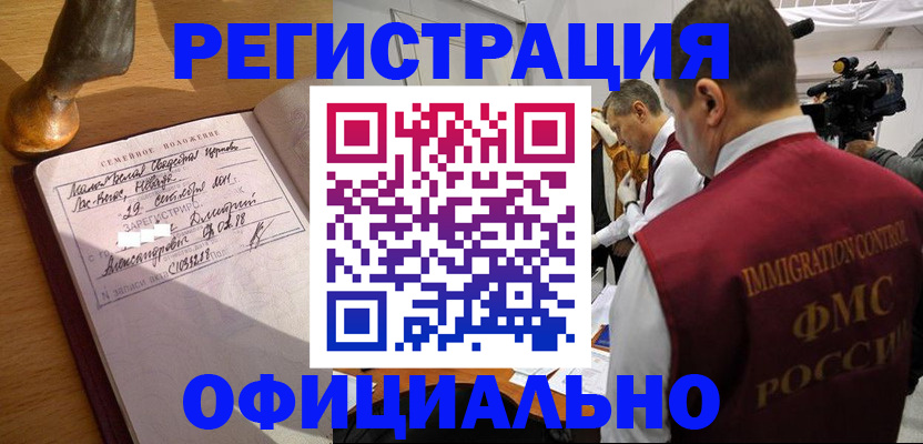 временная регистрация для школы в Темрюке